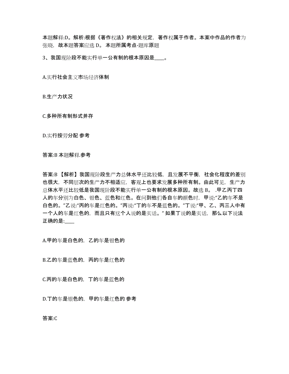 2021-2022年度河南省焦作市济源市政府雇员招考聘用自测提分题库加答案_第2页