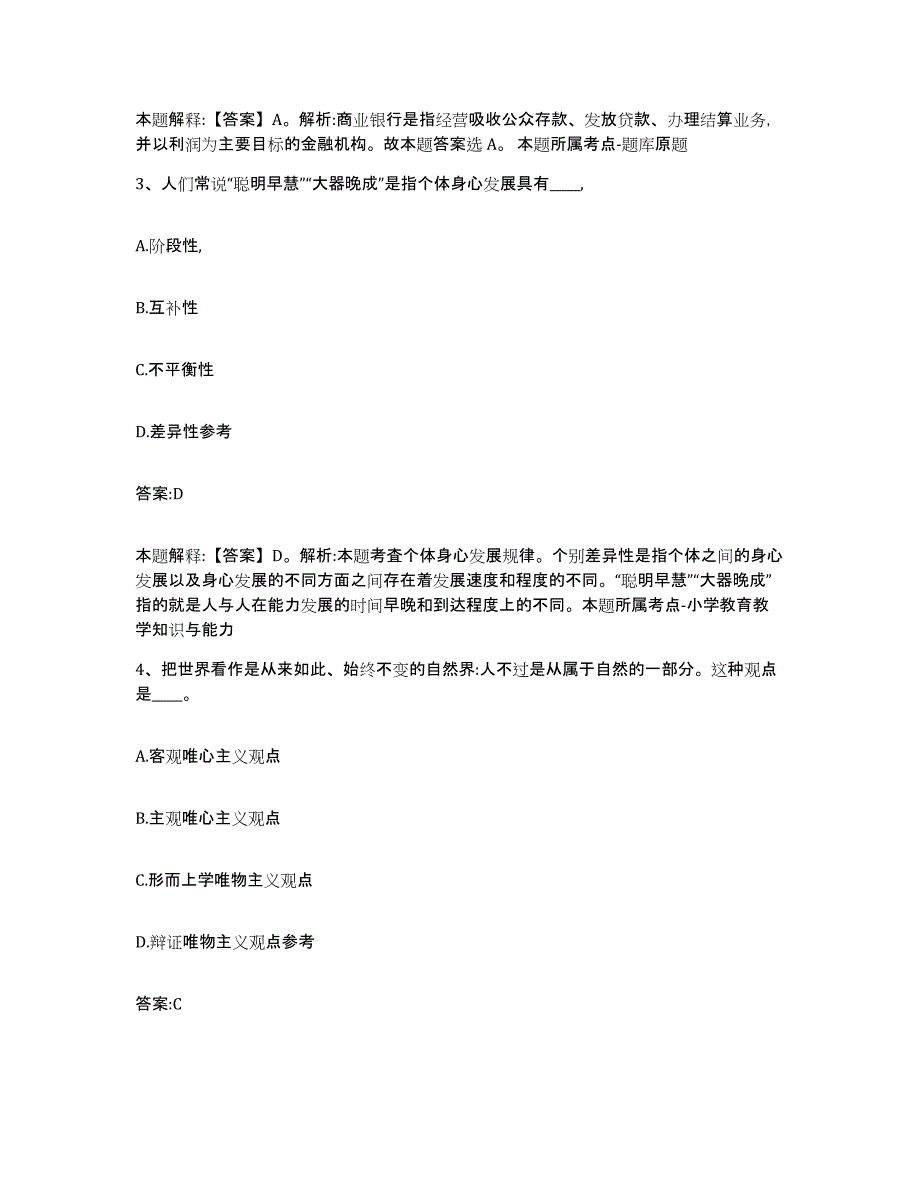 2021-2022年度河南省洛阳市洛龙区政府雇员招考聘用真题练习试卷B卷附答案_第2页