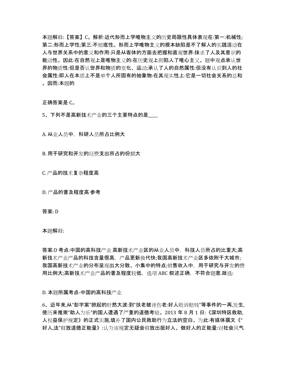 2021-2022年度河南省洛阳市洛龙区政府雇员招考聘用真题练习试卷B卷附答案_第3页