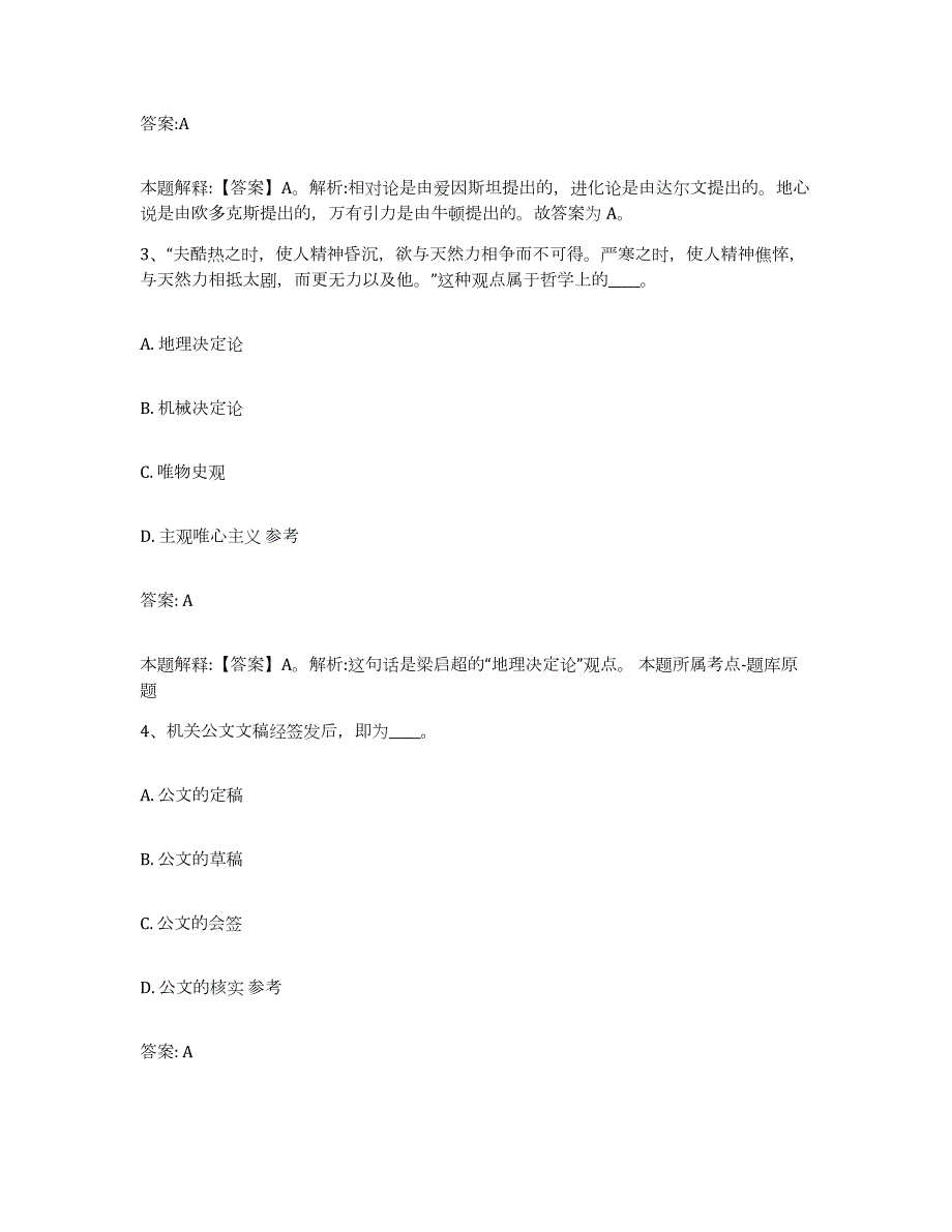 2021-2022年度河南省周口市政府雇员招考聘用综合检测试卷B卷含答案_第2页