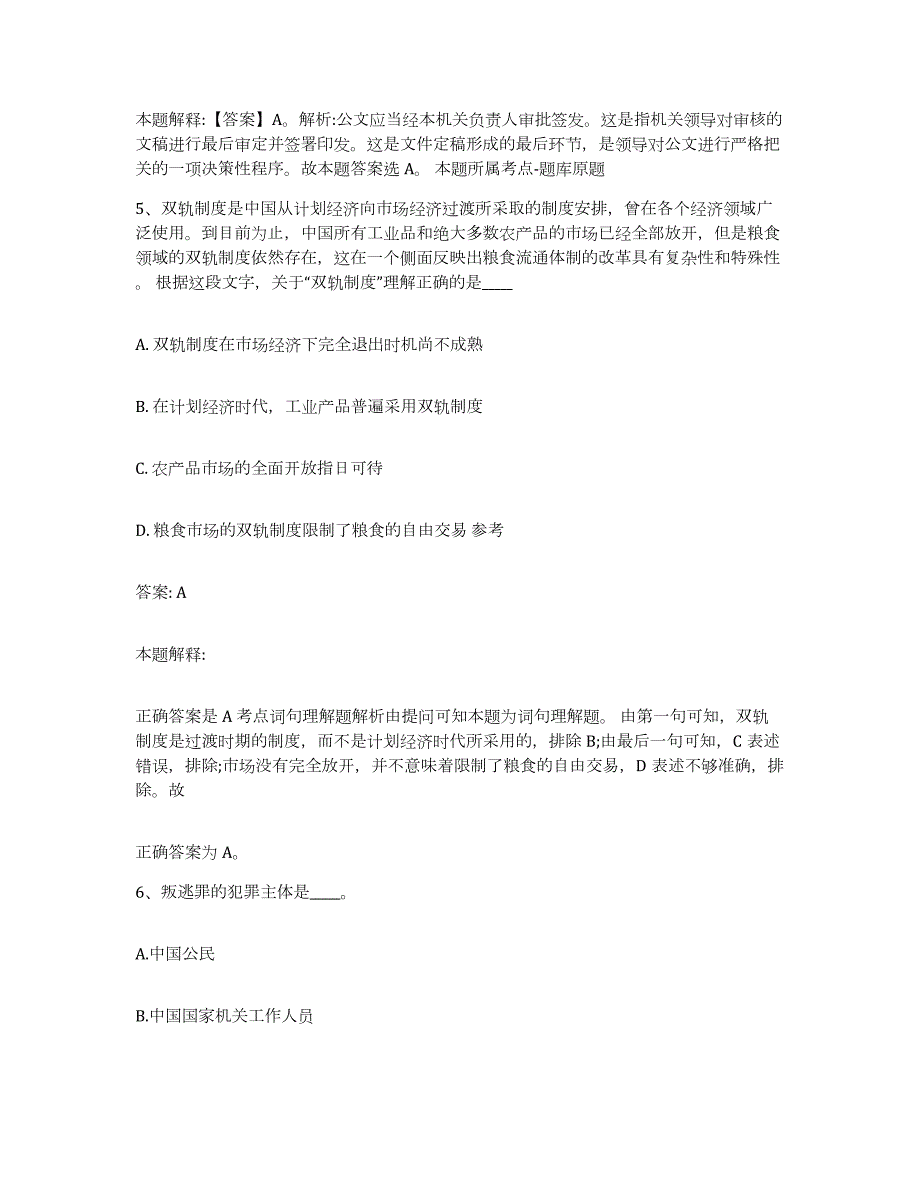 2021-2022年度河南省周口市政府雇员招考聘用综合检测试卷B卷含答案_第3页