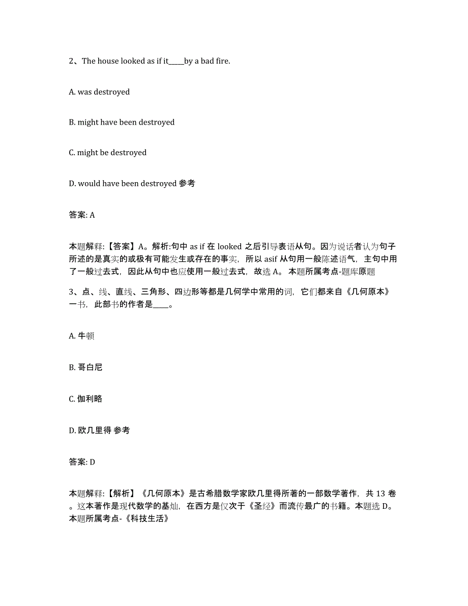 2021-2022年度河南省洛阳市嵩县政府雇员招考聘用每日一练试卷A卷含答案_第2页