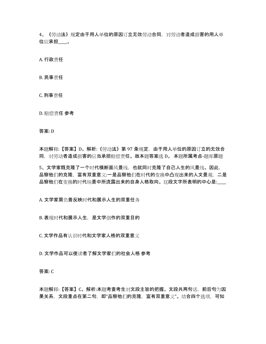 2021-2022年度河南省洛阳市嵩县政府雇员招考聘用每日一练试卷A卷含答案_第3页