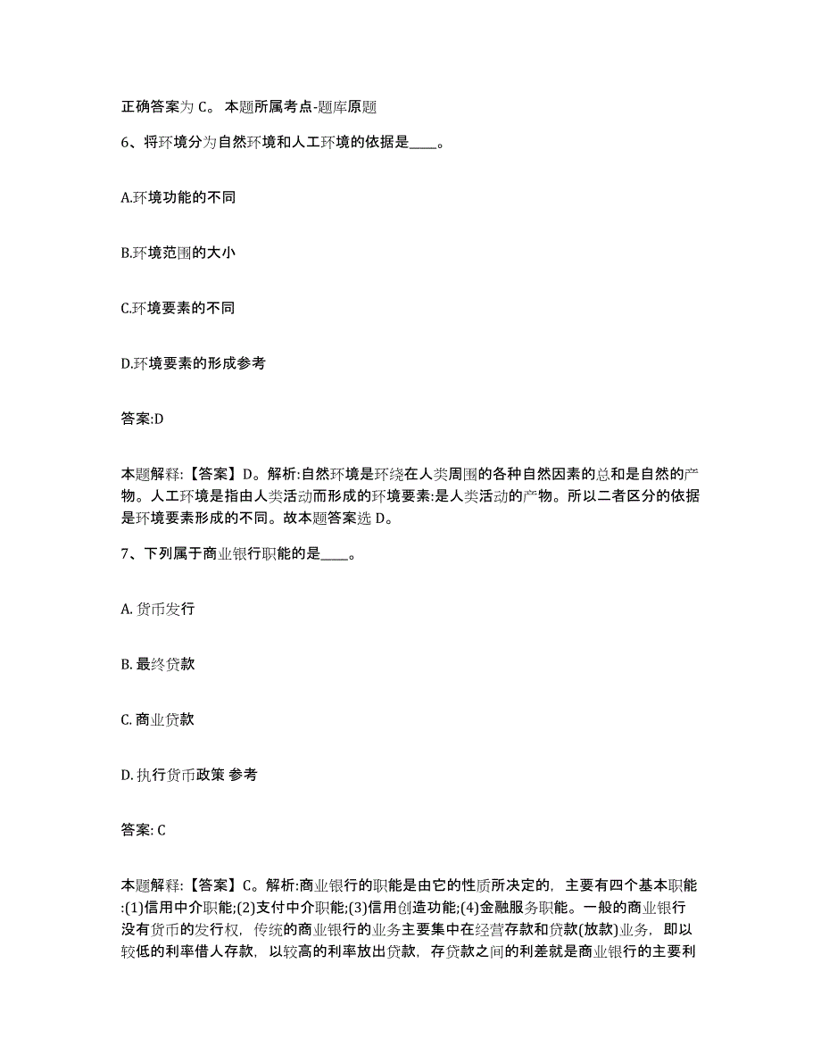 2021-2022年度河南省洛阳市嵩县政府雇员招考聘用每日一练试卷A卷含答案_第4页