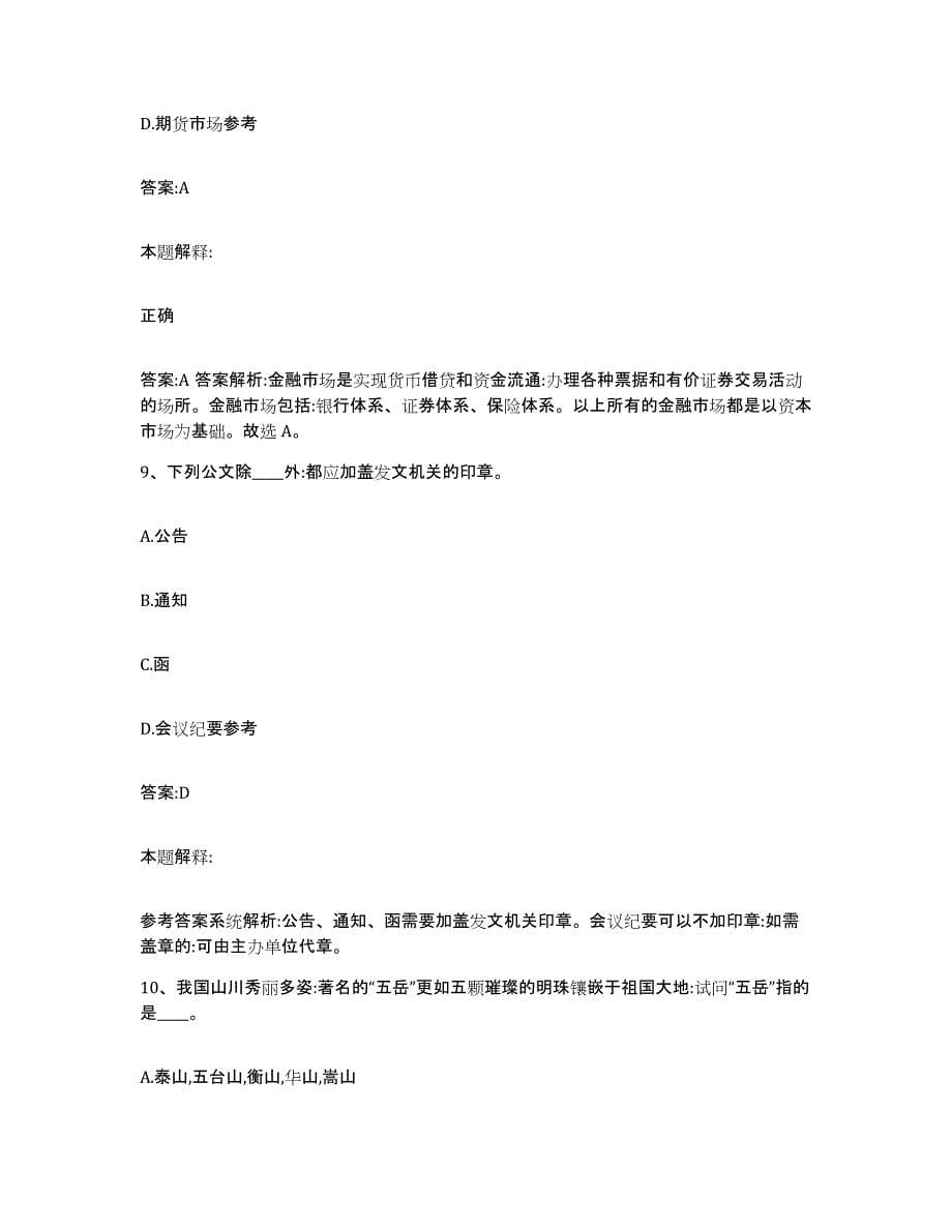 2021-2022年度浙江省温州市政府雇员招考聘用能力测试试卷B卷附答案_第5页