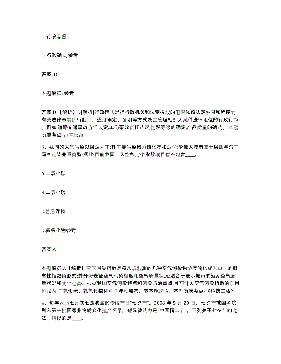 2021-2022年度河南省漯河市舞阳县政府雇员招考聘用能力提升试卷B卷附答案_第2页