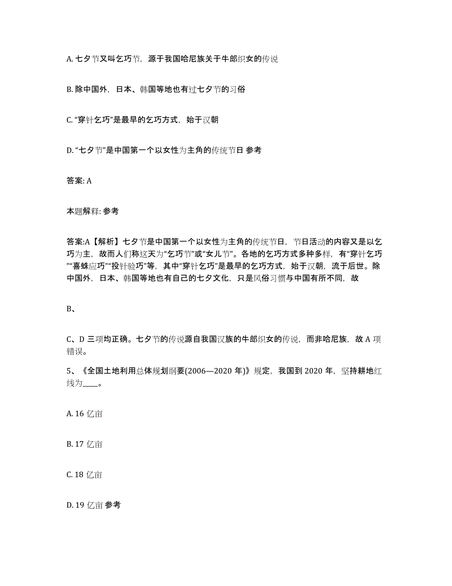 2021-2022年度河南省漯河市舞阳县政府雇员招考聘用能力提升试卷B卷附答案_第3页