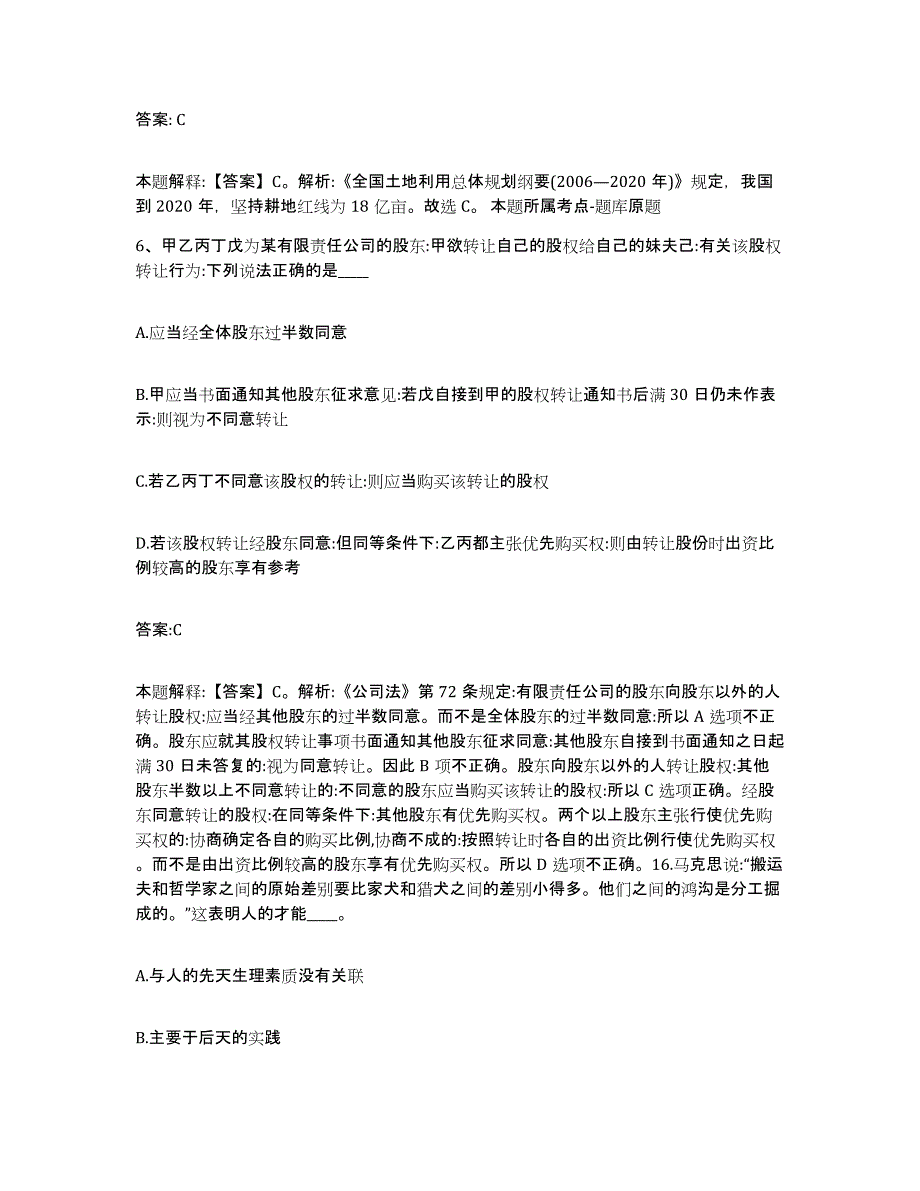 2021-2022年度河南省漯河市舞阳县政府雇员招考聘用能力提升试卷B卷附答案_第4页