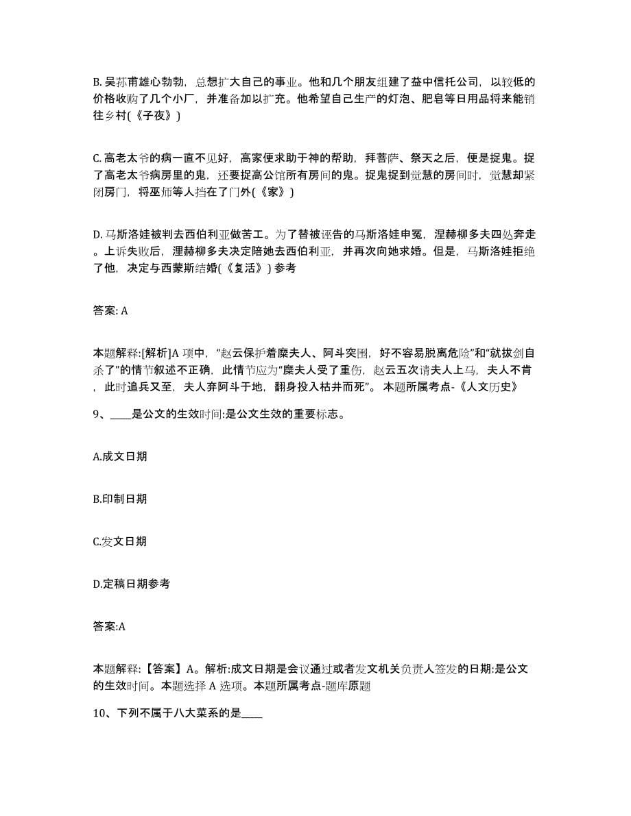 2021-2022年度浙江省杭州市上城区政府雇员招考聘用每日一练试卷B卷含答案_第5页