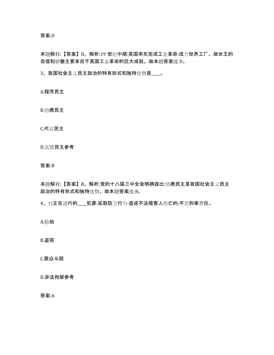 2021-2022年度河南省洛阳市西工区政府雇员招考聘用自我检测试卷A卷附答案_第2页