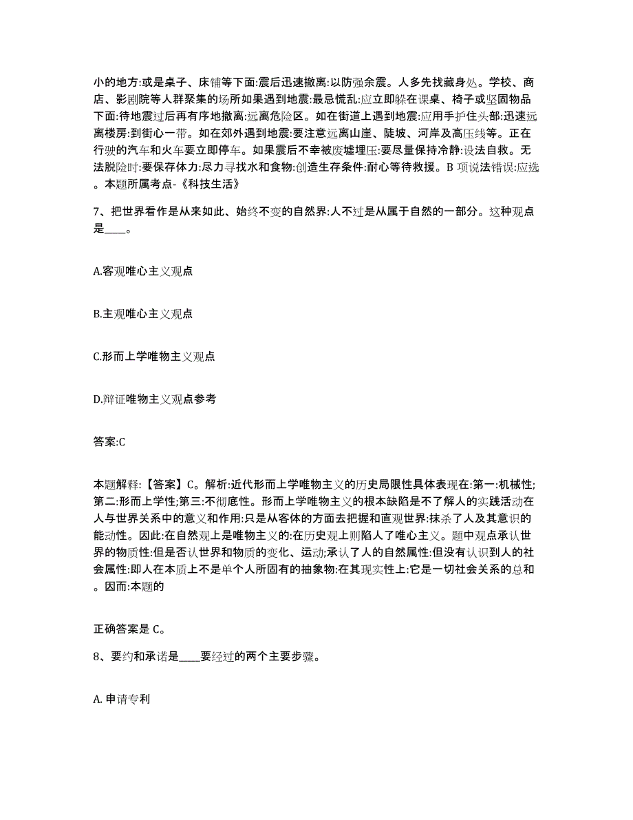 2021-2022年度河南省洛阳市西工区政府雇员招考聘用自我检测试卷A卷附答案_第4页