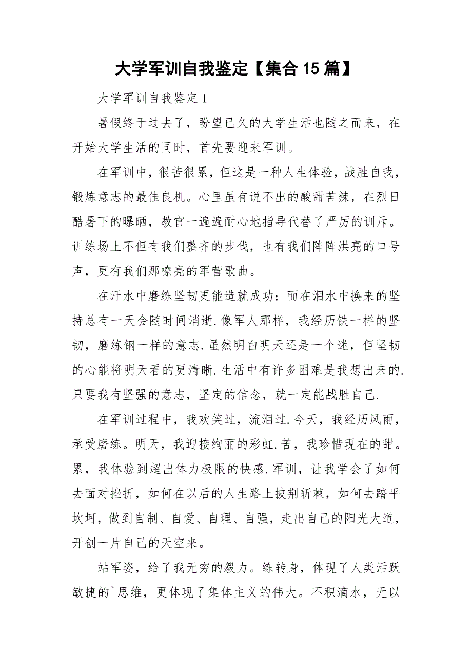 大学军训自我鉴定【集合15篇】_第1页