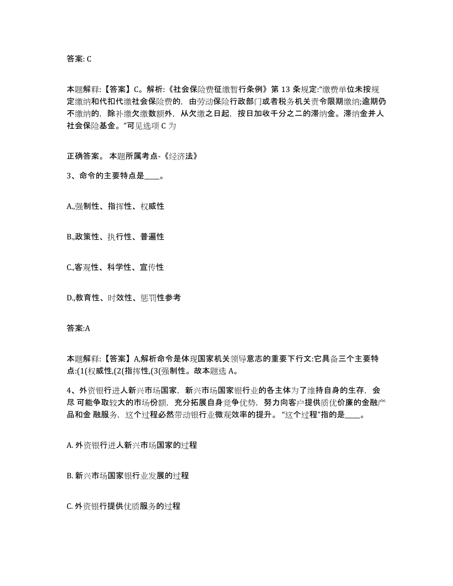 2021-2022年度浙江省湖州市吴兴区政府雇员招考聘用题库与答案_第2页