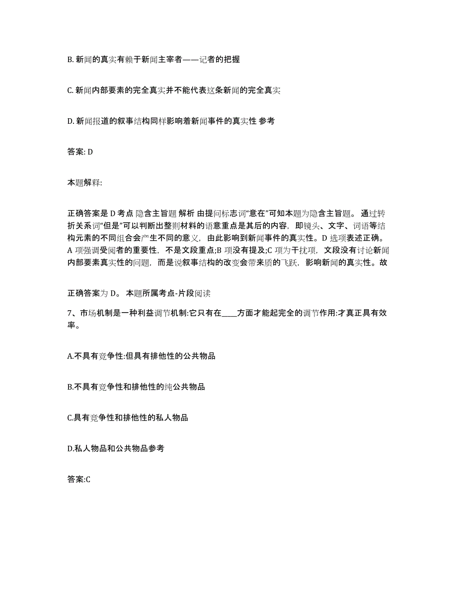 2021-2022年度浙江省湖州市吴兴区政府雇员招考聘用题库与答案_第4页