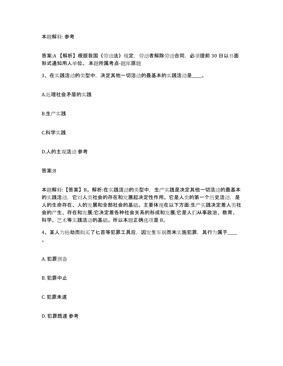 2021-2022年度湖北省荆州市松滋市政府雇员招考聘用通关提分题库及完整答案_第2页