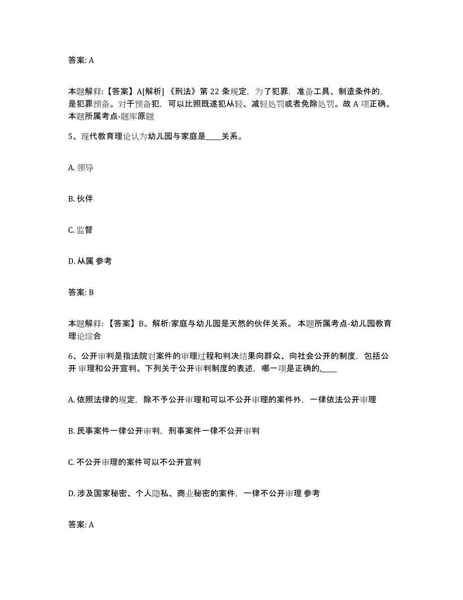 2021-2022年度湖北省荆州市松滋市政府雇员招考聘用通关提分题库及完整答案_第3页