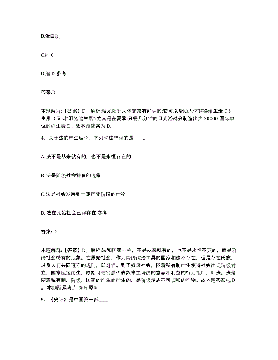 2021-2022年度浙江省绍兴市嵊州市政府雇员招考聘用考试题库_第2页