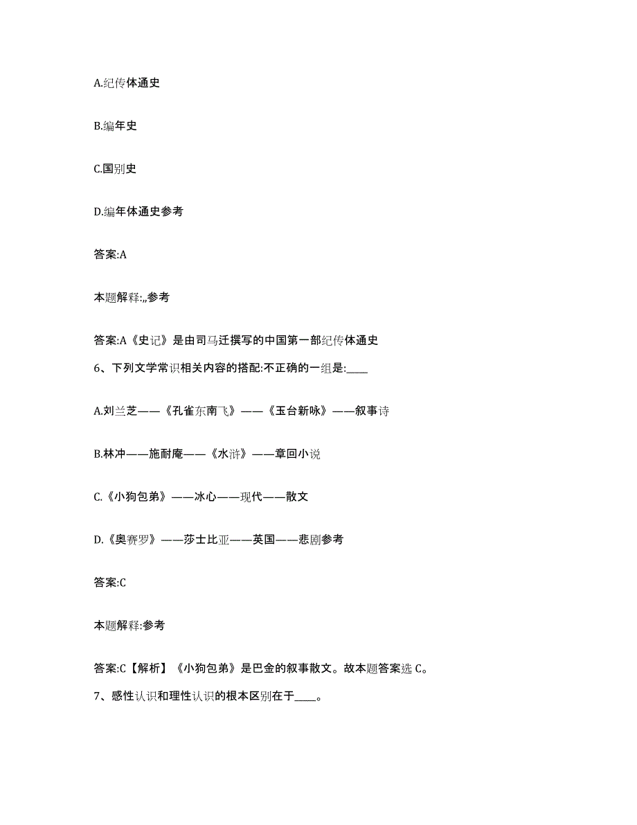 2021-2022年度浙江省绍兴市嵊州市政府雇员招考聘用考试题库_第3页