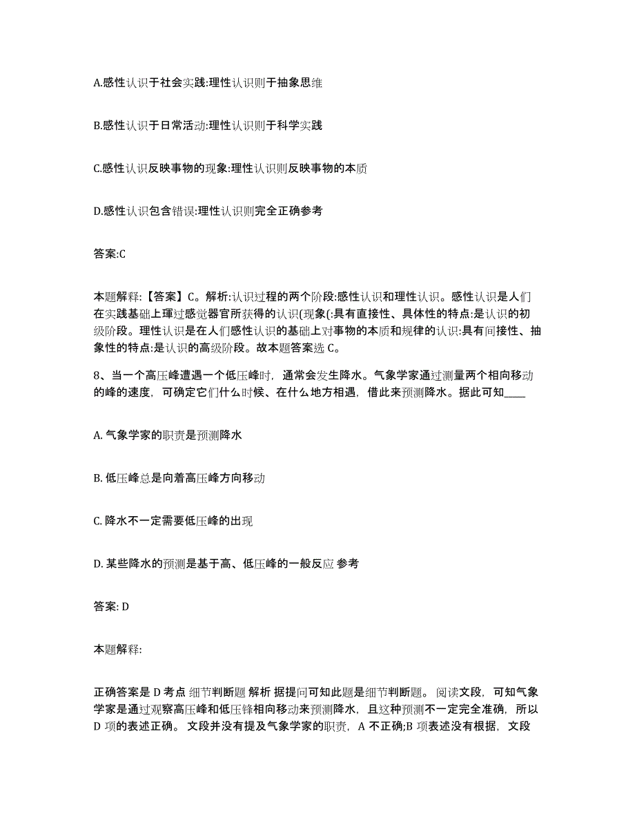 2021-2022年度浙江省绍兴市嵊州市政府雇员招考聘用考试题库_第4页