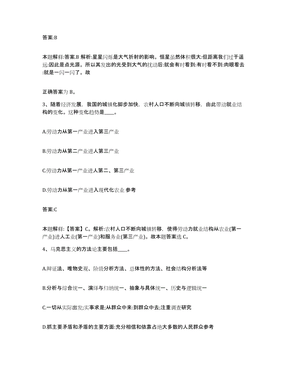 2021-2022年度河南省洛阳市汝阳县政府雇员招考聘用模拟题库及答案_第2页