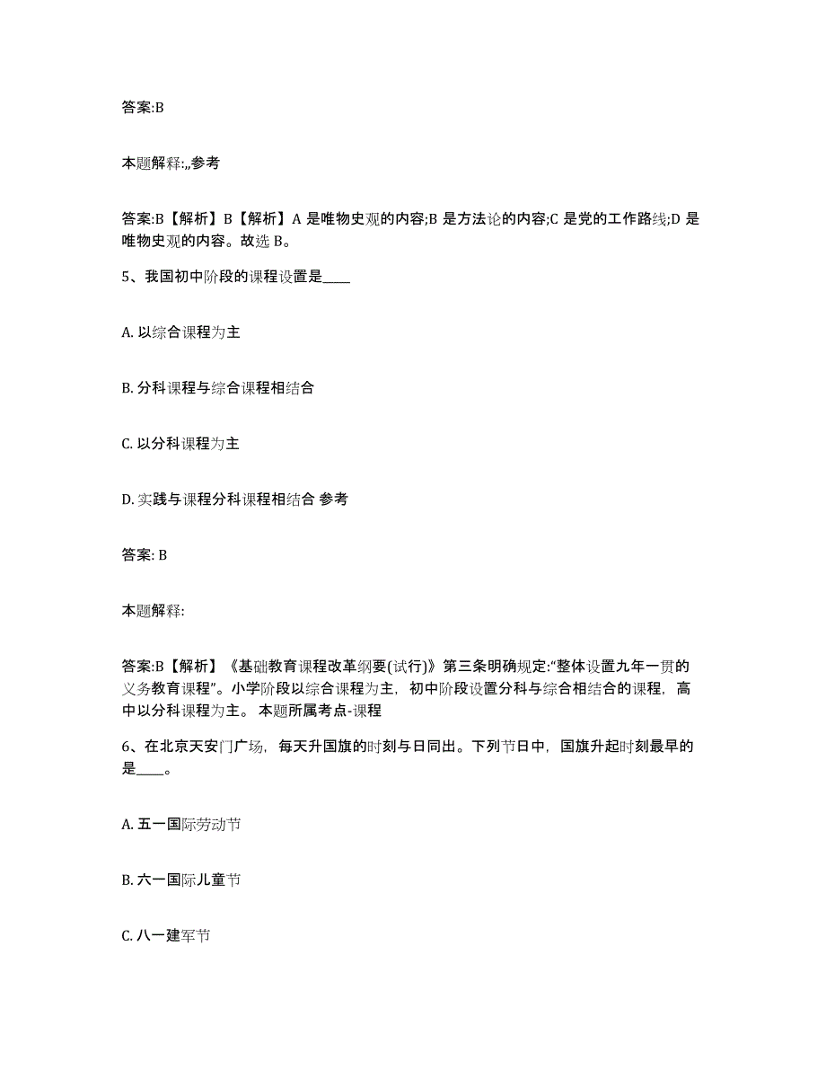 2021-2022年度河南省洛阳市汝阳县政府雇员招考聘用模拟题库及答案_第3页