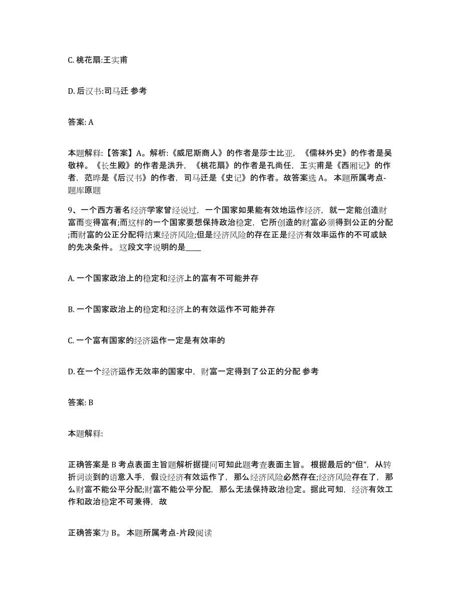 2021-2022年度河南省焦作市中站区政府雇员招考聘用能力测试试卷B卷附答案_第5页