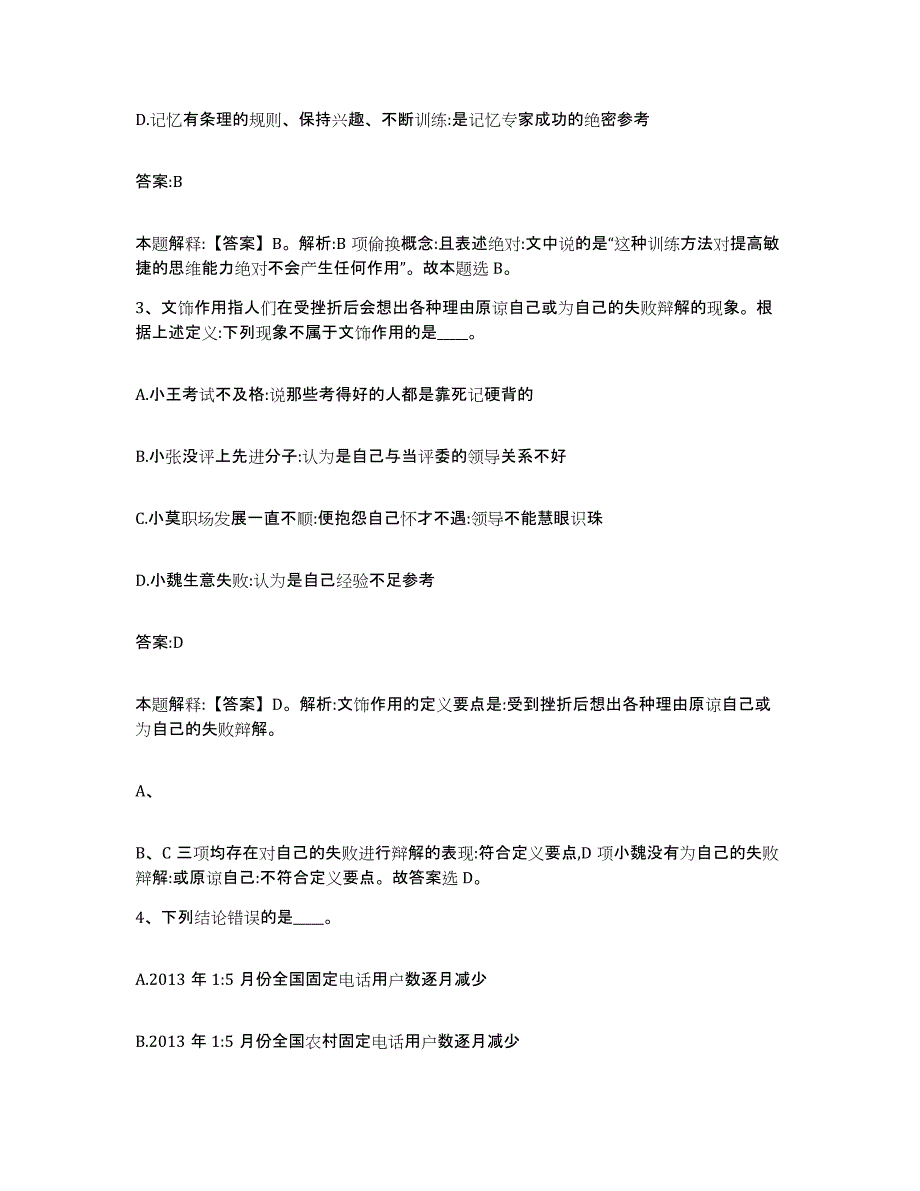 2021-2022年度河南省漯河市临颍县政府雇员招考聘用考前冲刺模拟试卷B卷含答案_第2页