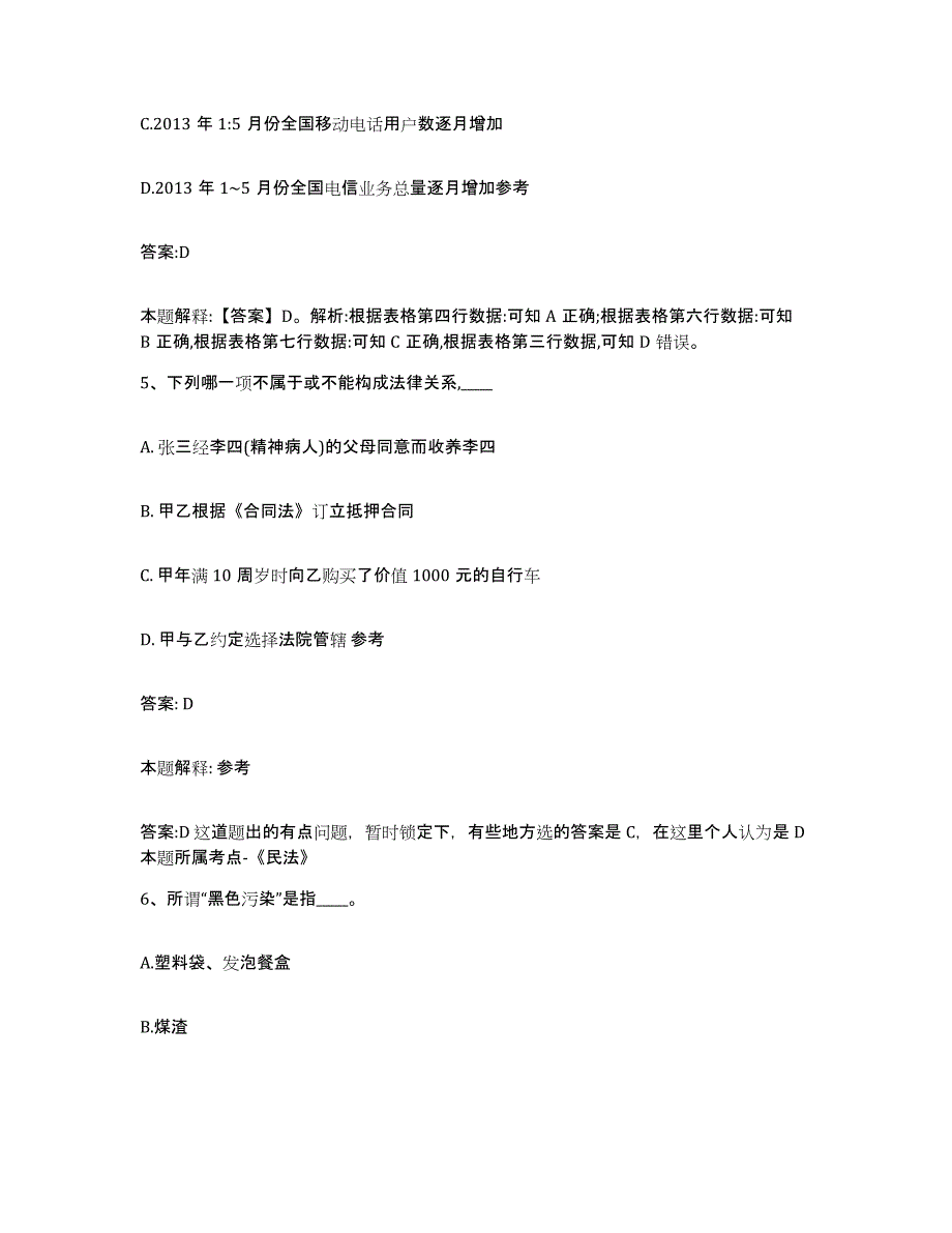 2021-2022年度河南省漯河市临颍县政府雇员招考聘用考前冲刺模拟试卷B卷含答案_第3页