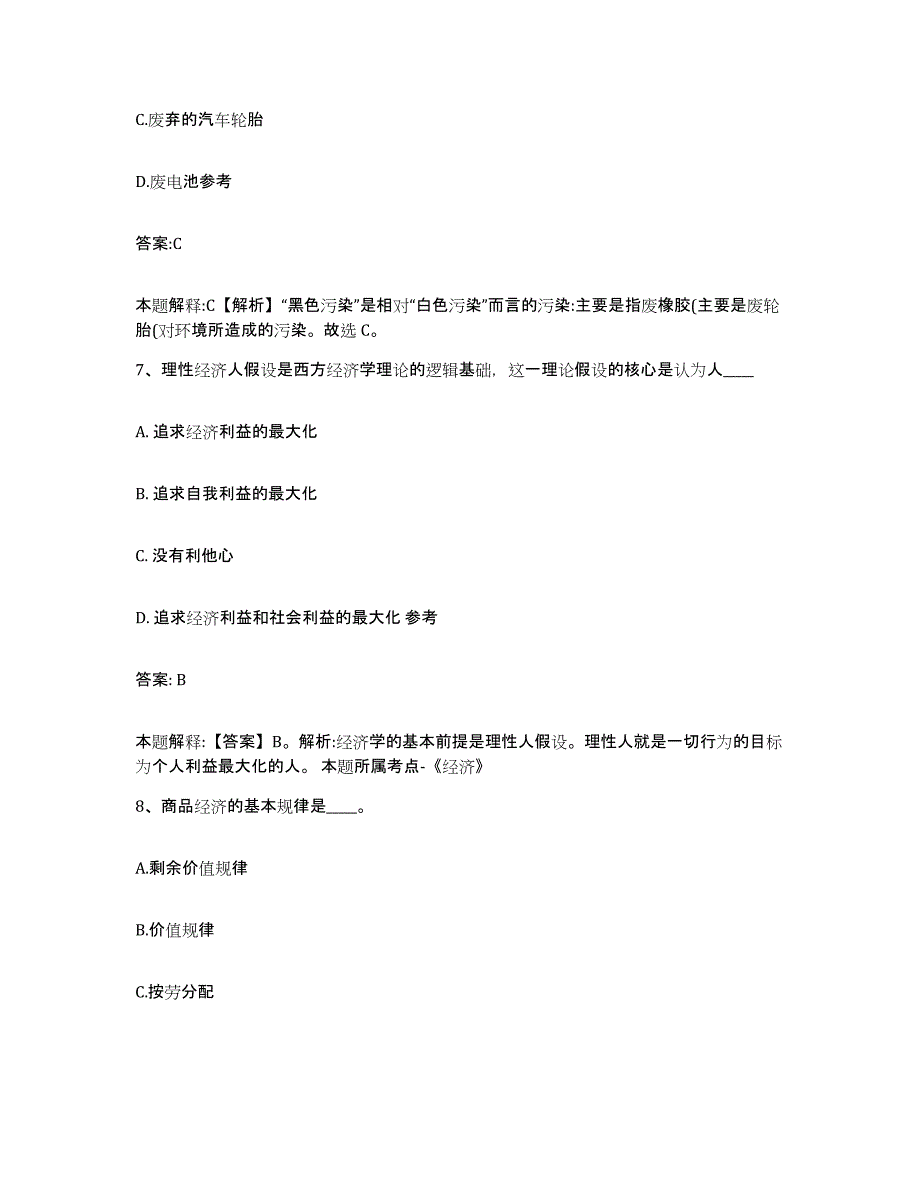 2021-2022年度河南省漯河市临颍县政府雇员招考聘用考前冲刺模拟试卷B卷含答案_第4页