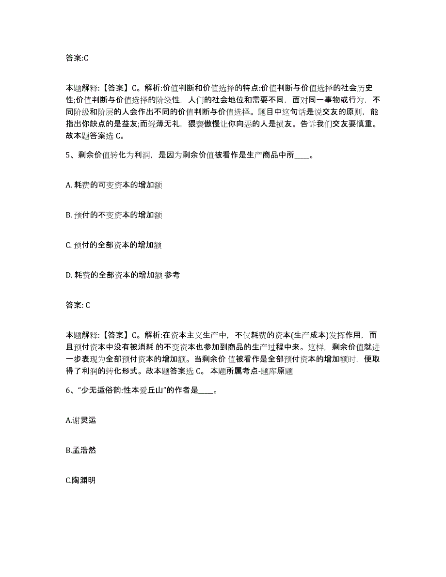 2021-2022年度湖南省株洲市政府雇员招考聘用高分题库附答案_第3页