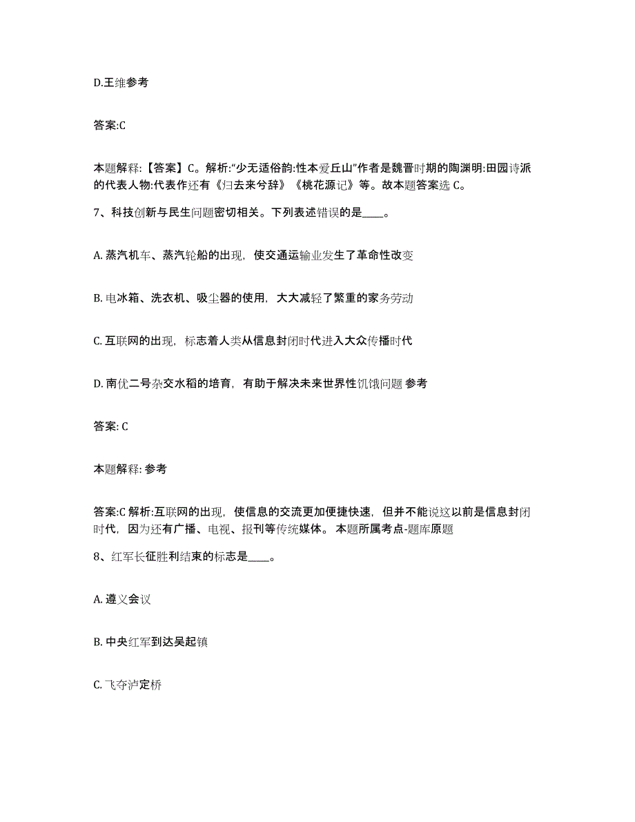 2021-2022年度湖南省株洲市政府雇员招考聘用高分题库附答案_第4页