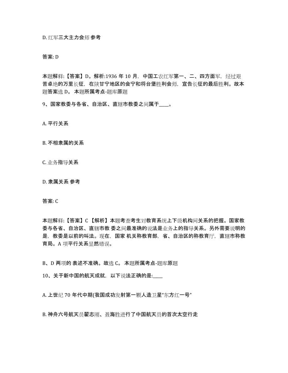 2021-2022年度湖南省株洲市政府雇员招考聘用高分题库附答案_第5页