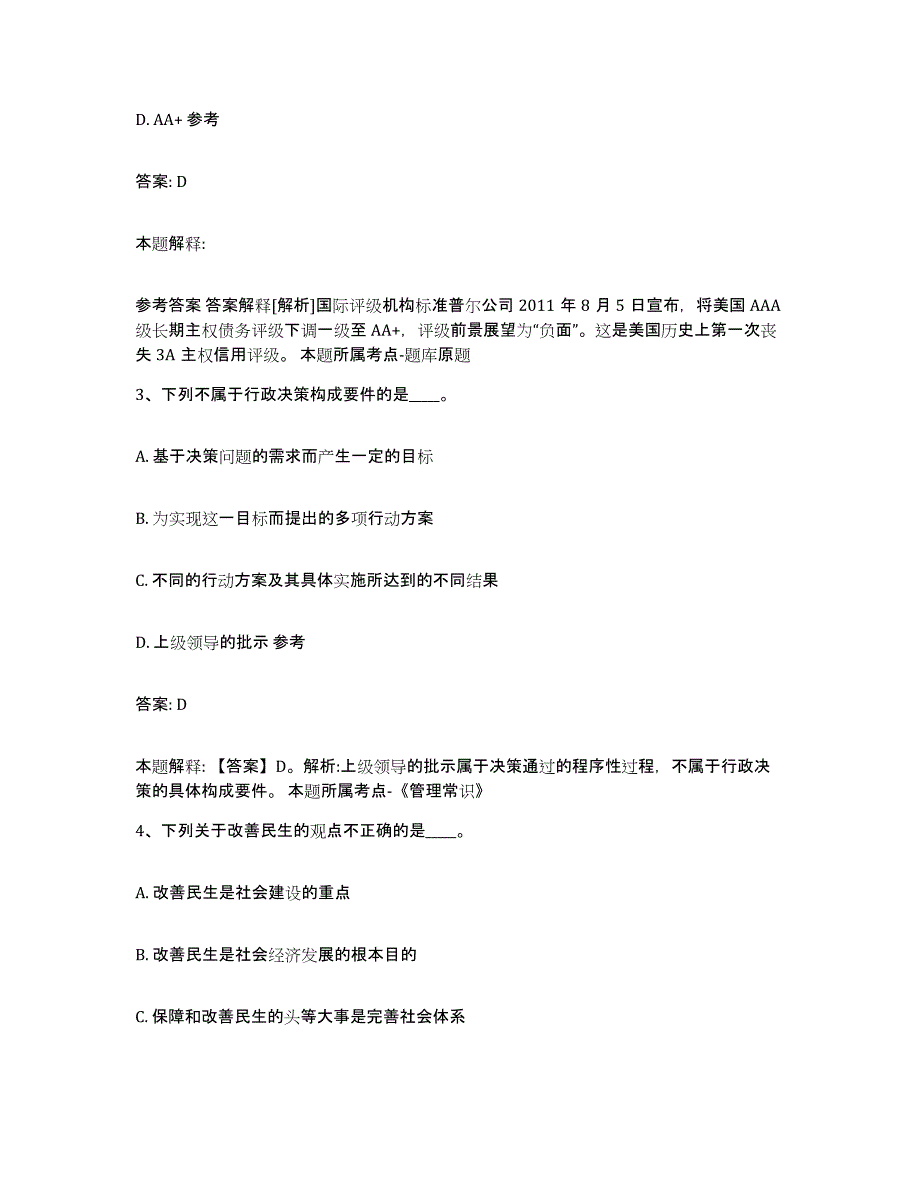 2021-2022年度河南省许昌市政府雇员招考聘用自测提分题库加答案_第2页