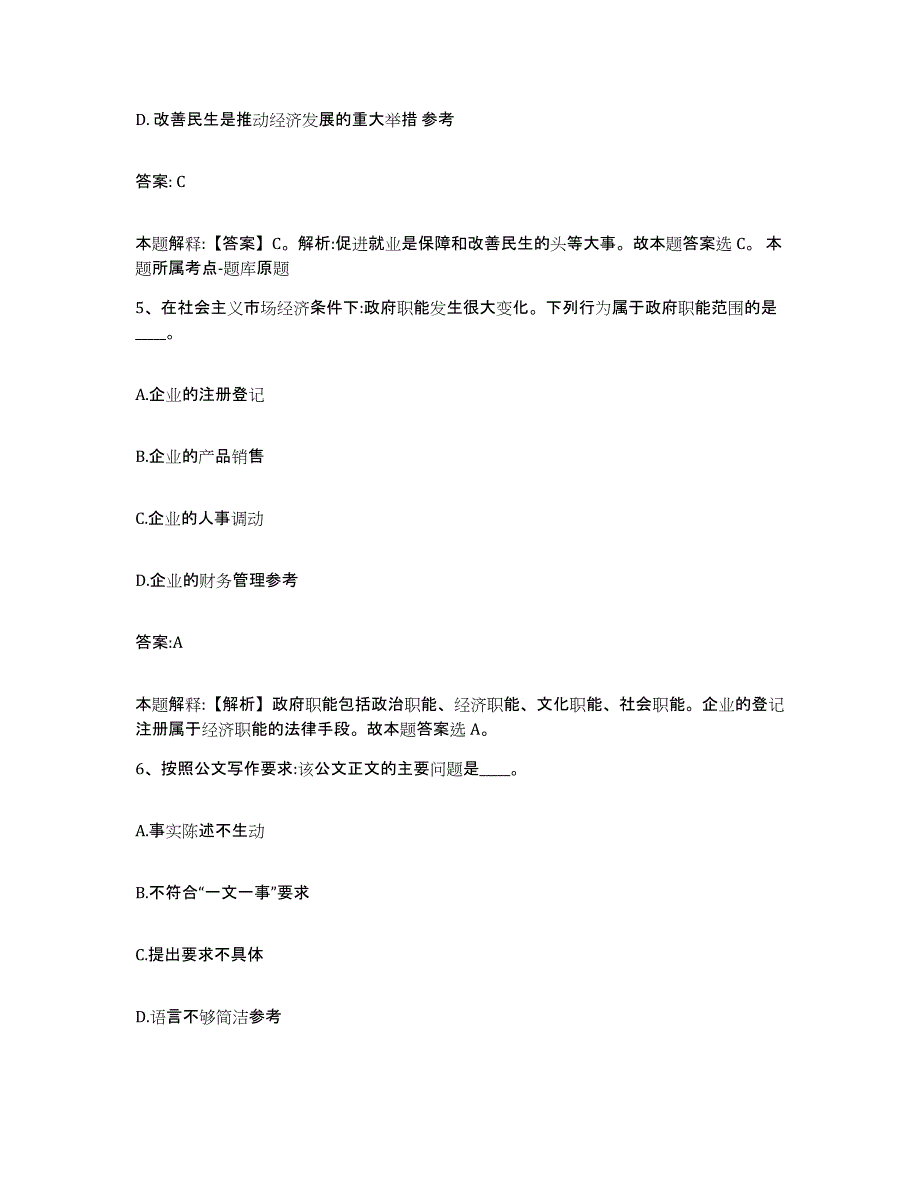 2021-2022年度河南省许昌市政府雇员招考聘用自测提分题库加答案_第3页