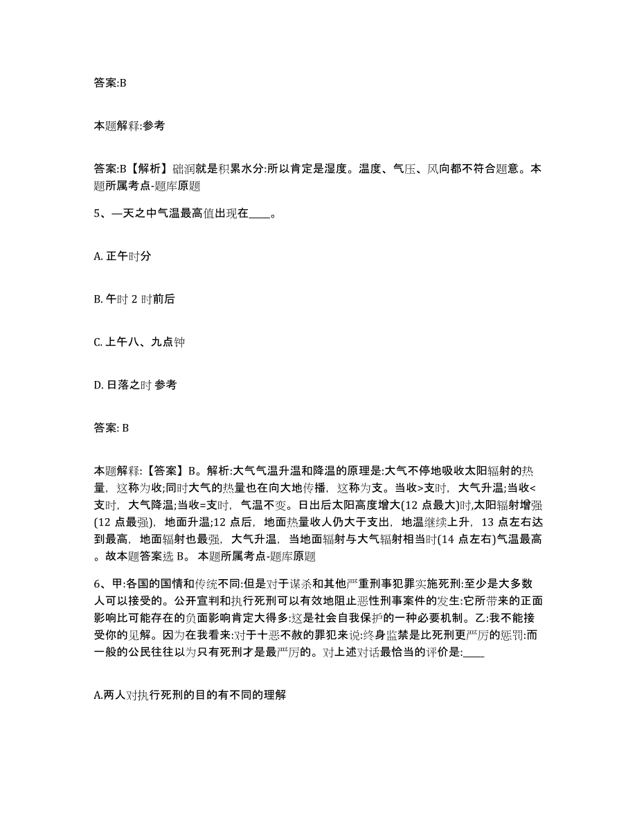 2021-2022年度河南省洛阳市孟津县政府雇员招考聘用题库综合试卷A卷附答案_第3页