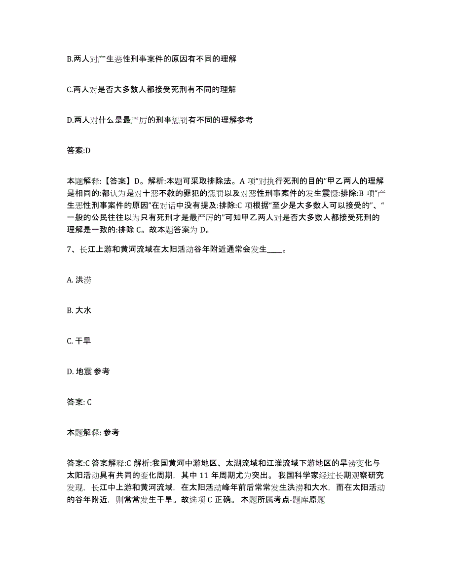 2021-2022年度河南省洛阳市孟津县政府雇员招考聘用题库综合试卷A卷附答案_第4页