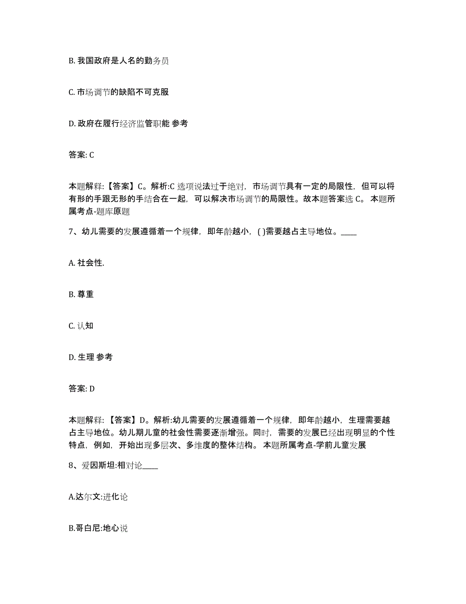 2021-2022年度河南省新乡市原阳县政府雇员招考聘用模拟预测参考题库及答案_第4页