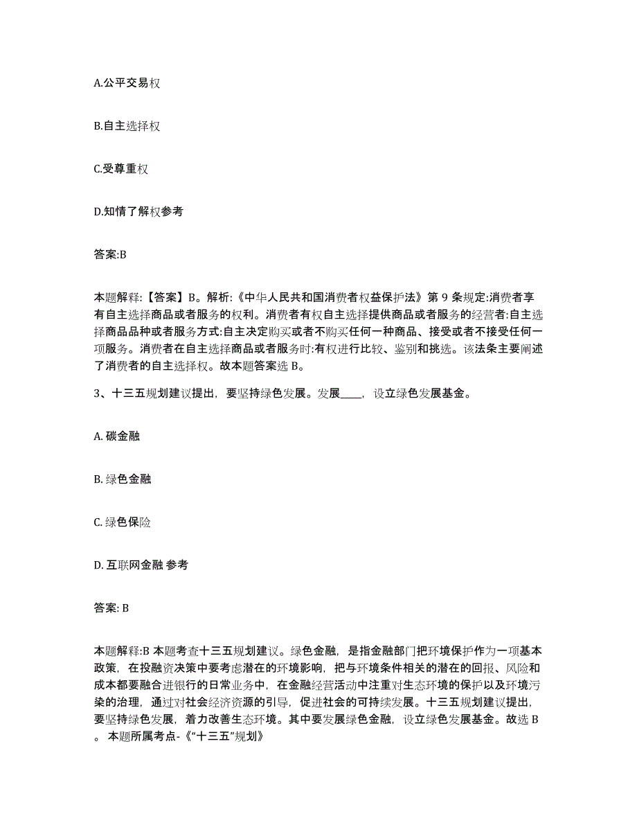 2021-2022年度河南省漯河市郾城区政府雇员招考聘用提升训练试卷A卷附答案_第2页