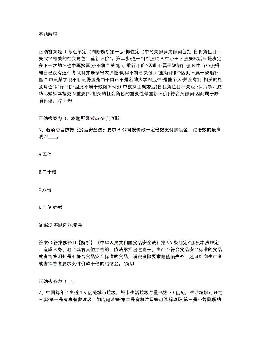 2021-2022年度河南省漯河市郾城区政府雇员招考聘用提升训练试卷A卷附答案_第4页