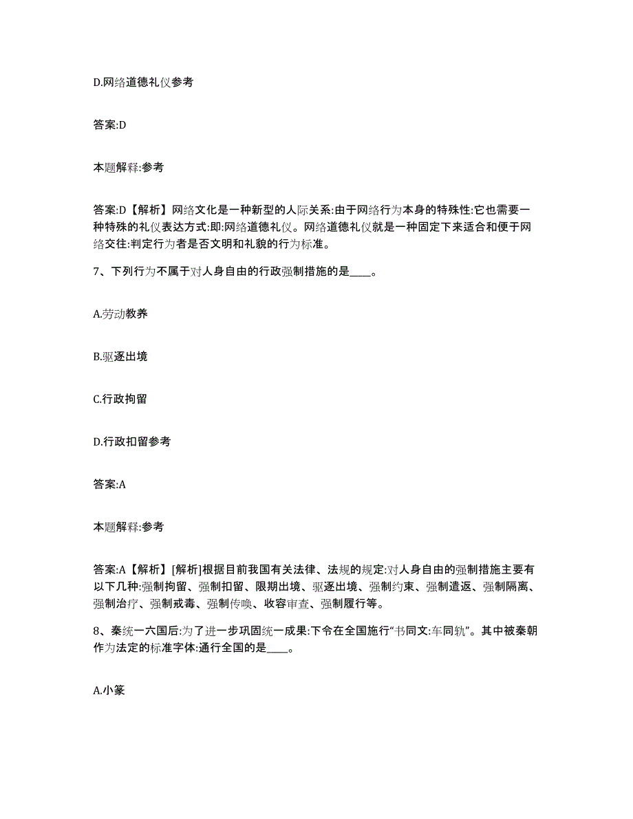 2021-2022年度河南省焦作市中站区政府雇员招考聘用典型题汇编及答案_第4页