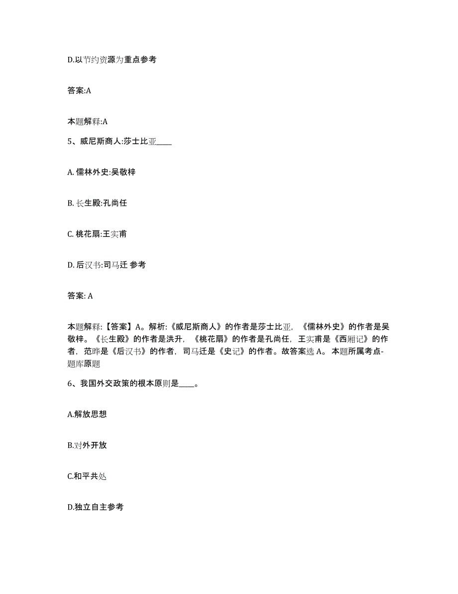 2021-2022年度河南省洛阳市嵩县政府雇员招考聘用题库检测试卷B卷附答案_第3页