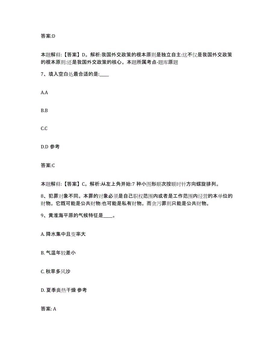 2021-2022年度河南省洛阳市嵩县政府雇员招考聘用题库检测试卷B卷附答案_第4页