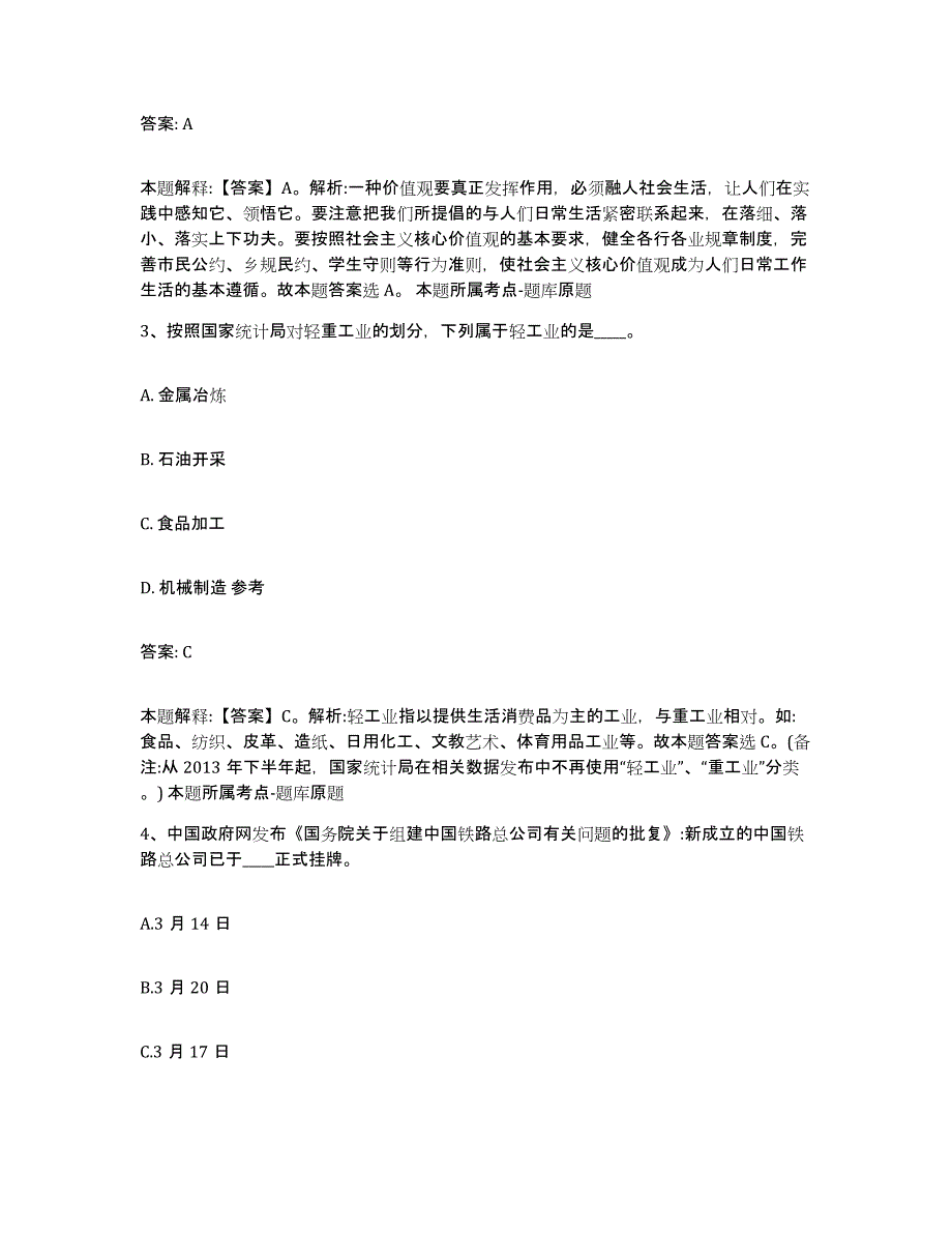 2021-2022年度河南省洛阳市西工区政府雇员招考聘用题库检测试卷A卷附答案_第2页