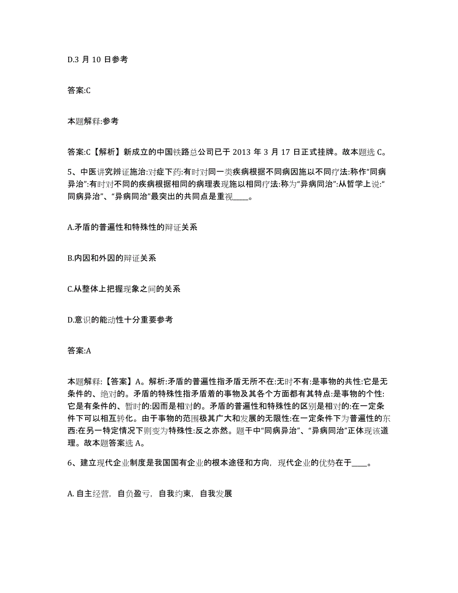 2021-2022年度河南省洛阳市西工区政府雇员招考聘用题库检测试卷A卷附答案_第3页