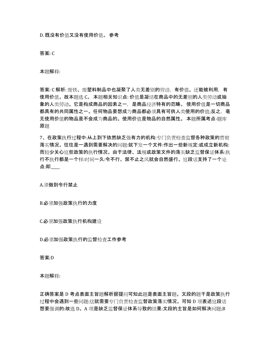 2021-2022年度河南省洛阳市老城区政府雇员招考聘用真题练习试卷B卷附答案_第4页