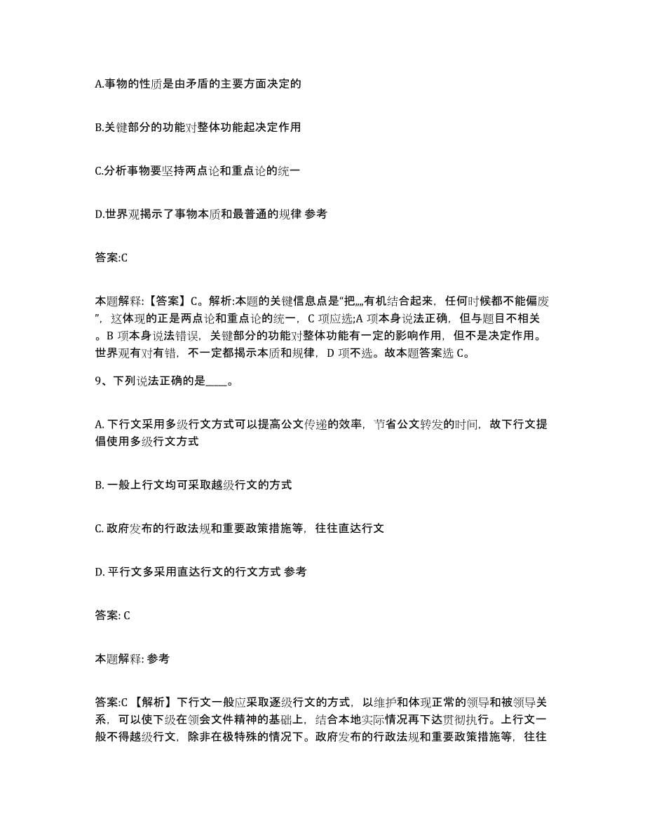 2021-2022年度河南省焦作市解放区政府雇员招考聘用题库与答案_第5页