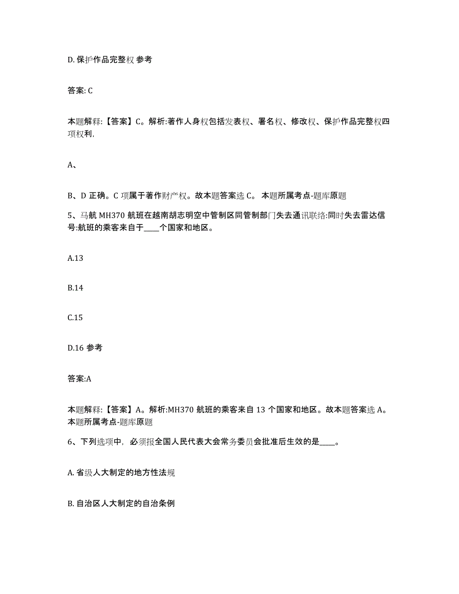 2021-2022年度河南省洛阳市宜阳县政府雇员招考聘用自测模拟预测题库_第3页