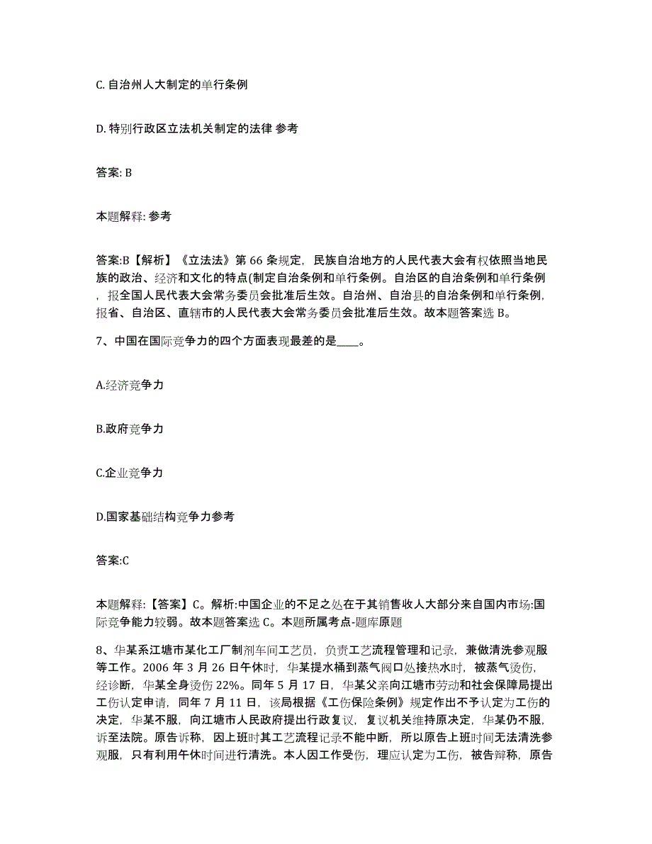 2021-2022年度河南省洛阳市宜阳县政府雇员招考聘用自测模拟预测题库_第4页