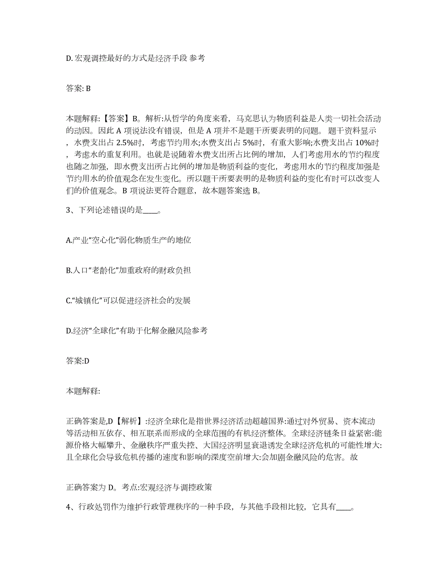 2021-2022年度河南省郑州市二七区政府雇员招考聘用每日一练试卷A卷含答案_第2页