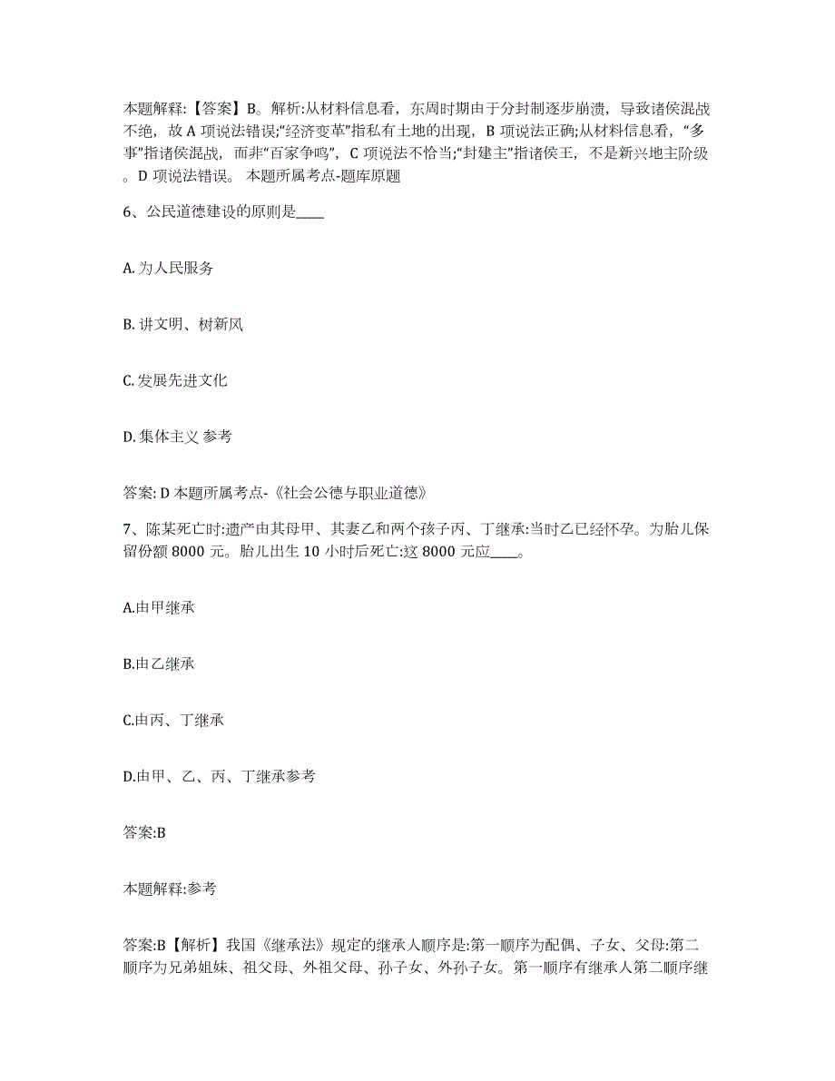 2021-2022年度河南省郑州市二七区政府雇员招考聘用每日一练试卷A卷含答案_第4页